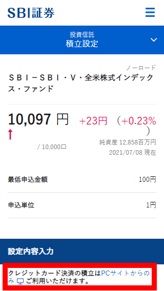 sbi・v・全米株式の買い方(8)