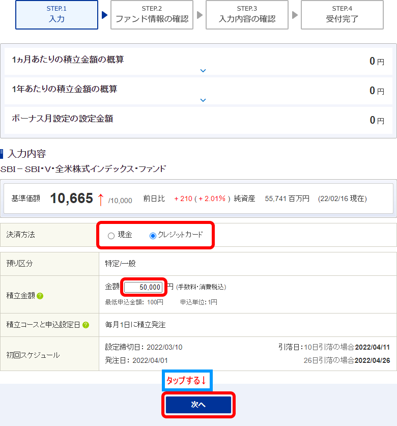 sbi・v・全米株式の買い方(7)
