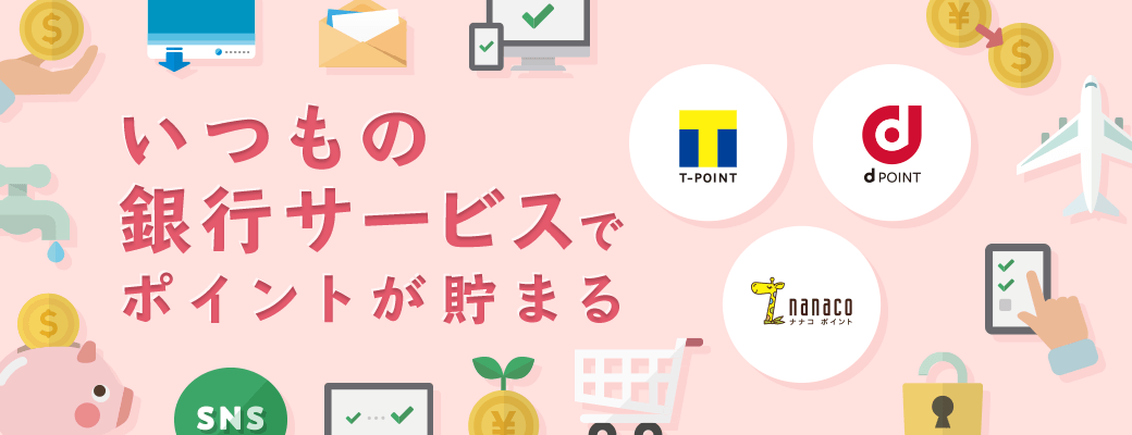 キャンペーンコード入力などでポイントが貯まる