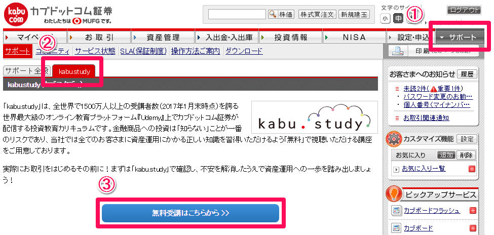 カブドットコム証券キャプチャ画像