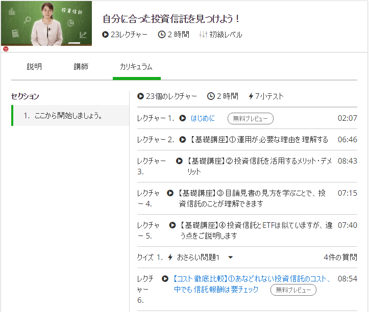 udemyキャプチャ画像
