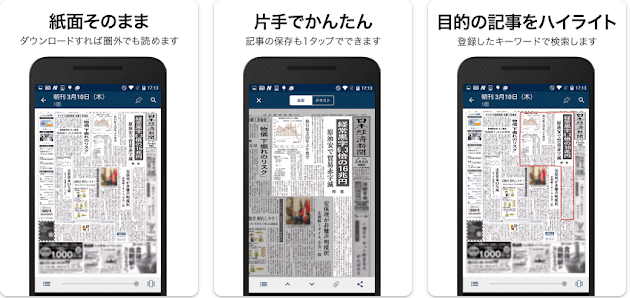 日経電子版アプリ画面