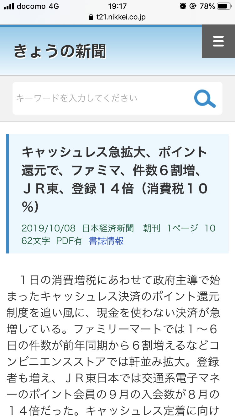 日経テレコン21 楽天証券版