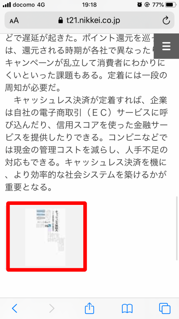 日経テレコン画面