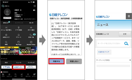 楽天証券で日経新聞を無料閲覧【iPadでの使い方やデメリットも解説】