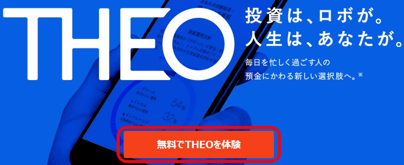 『THEO』紹介画面