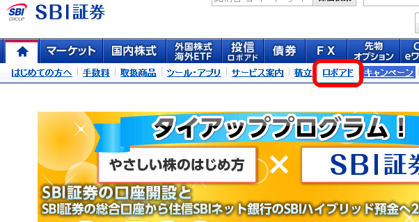 SBI証券トップページ