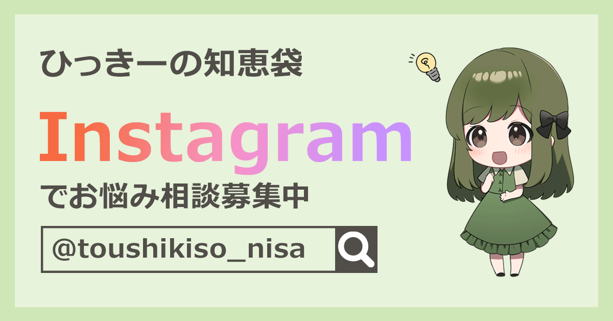 instagramでお悩み相談募集中