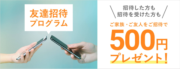 新規ご利用プログラム【5,000円】