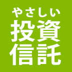 やさしい投資信託のはじめ方編集部