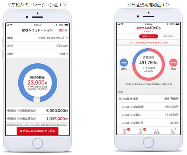 カブコムのiDeCo、スマートフォンアプリのイメージ画像