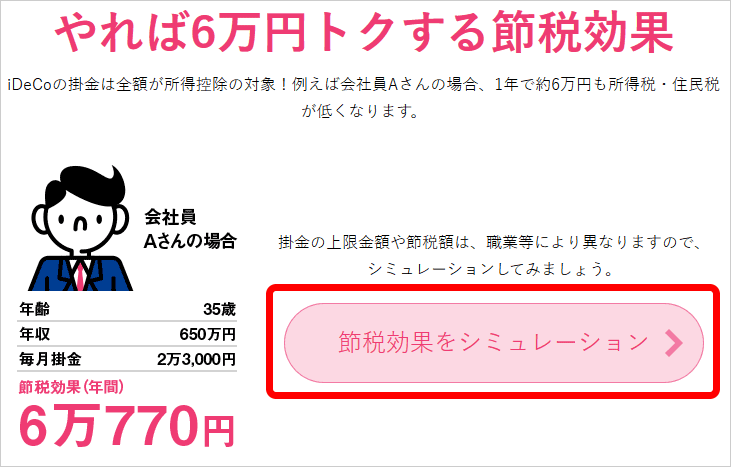 松井証券イデコのページ画像