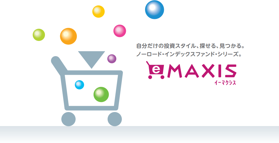 eMAXISシリーズとは【Slimの違い・どこで買う?おすすめしない?】