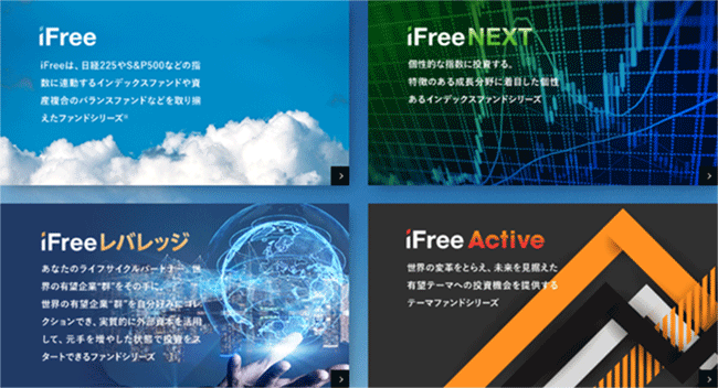 iFreeシリーズ