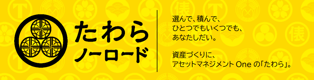 たわらノーロード【新nisaの積立におすすめ】