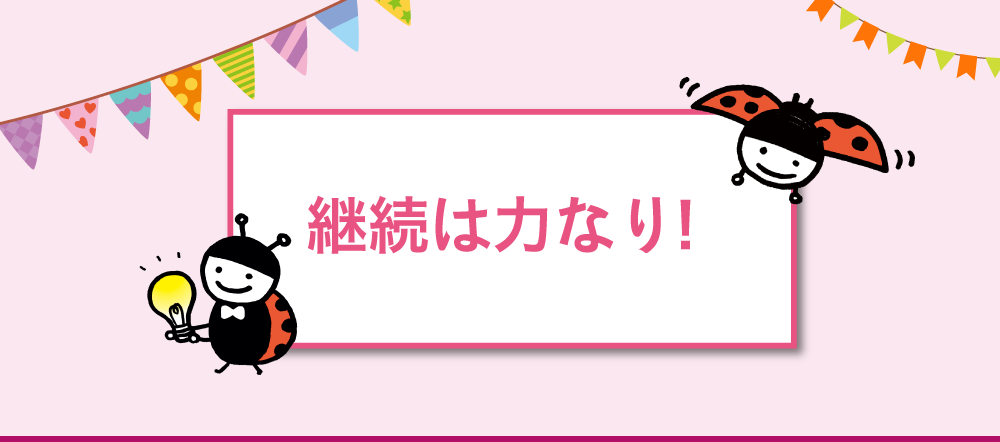 つみたてんとうシリーズ