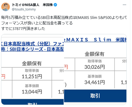 SBI日本高配当株式の評判①
