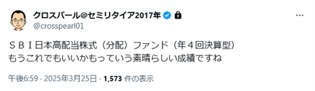 SBI日本高配当株式の評判③