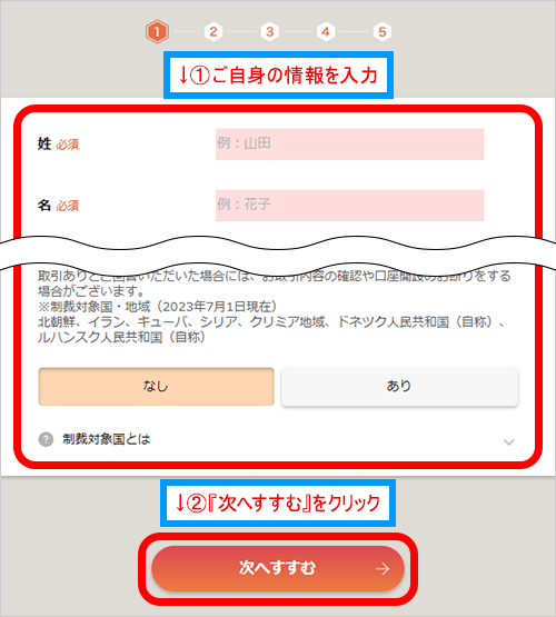 氏名などの入力画面