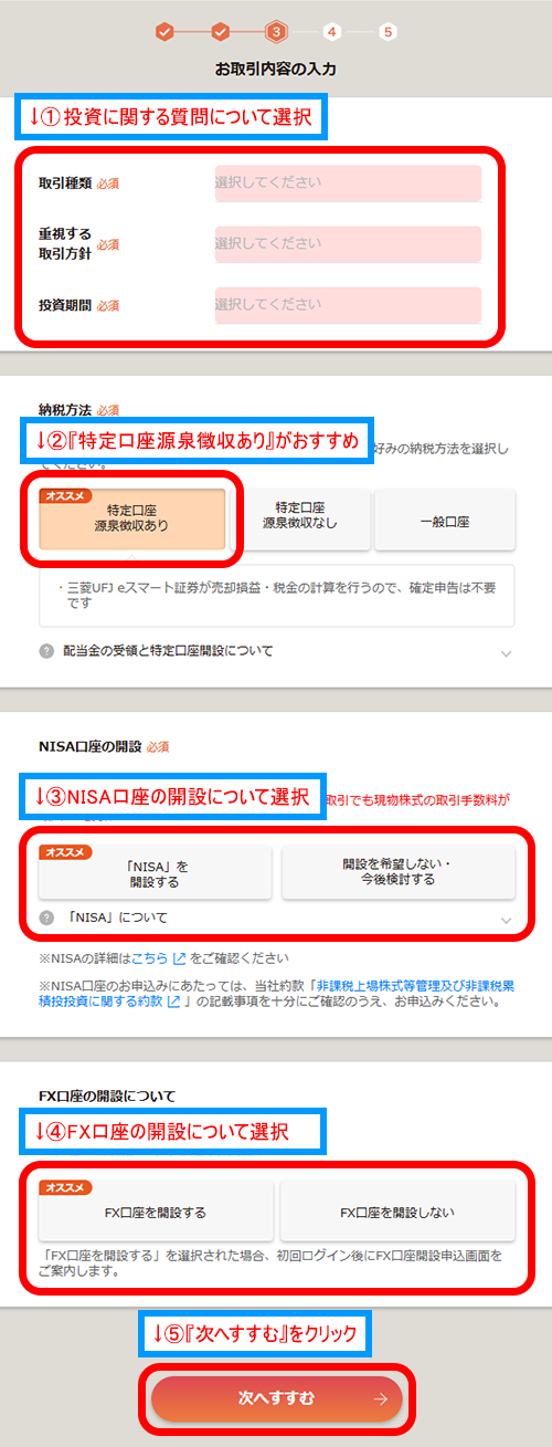 口座についての選択画面