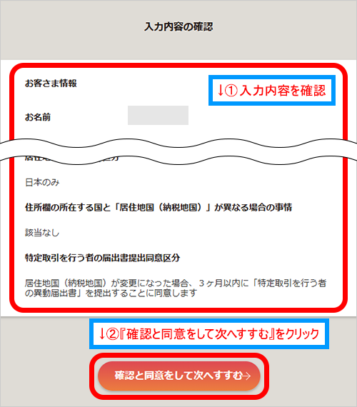 入力内容の最終確認画面