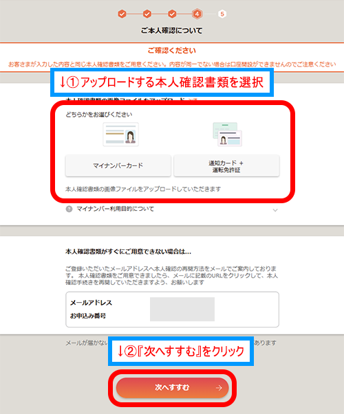 本人確認書類のアップロード画面