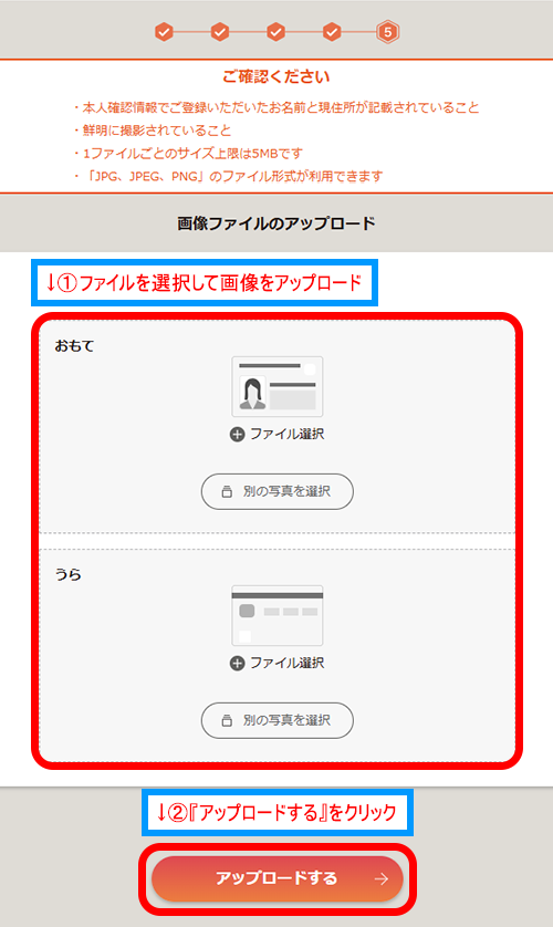 本人確認書類のアップロード画面