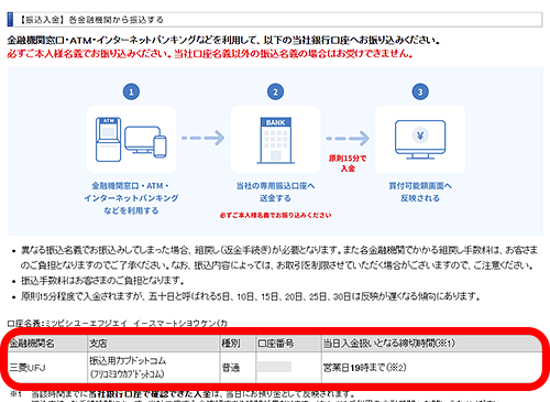 入金依頼ページ
