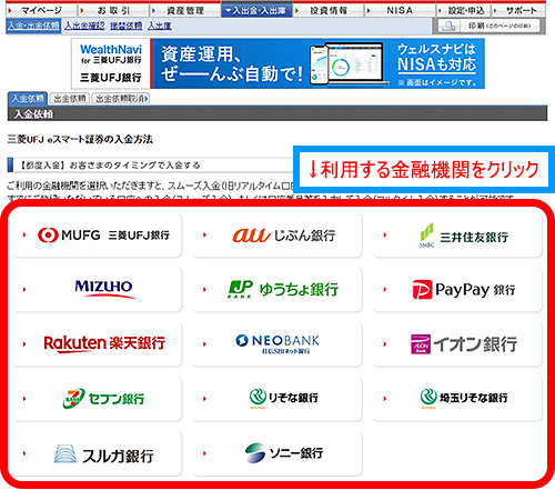 入金依頼ページ