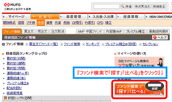 『投資信託』ファンド情報ページ