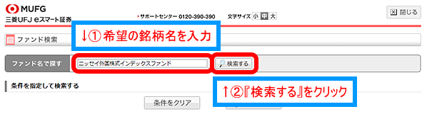 ファンド名検索ページ