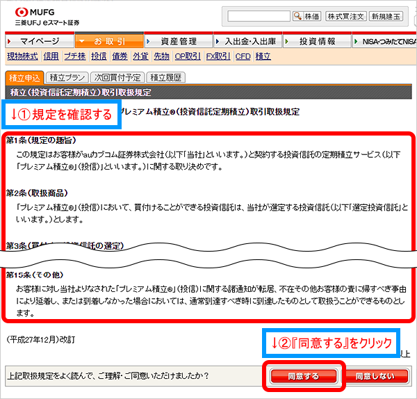 ワンコイン積立（投資信託定期積立）取引取り扱い規程