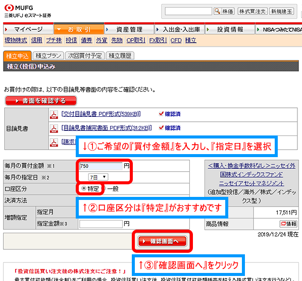 投資信託積立設定入力画面