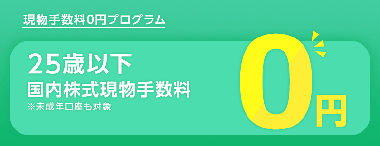 おすすめ証券会社
