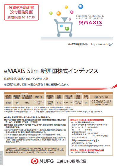 eMAXIS Slim 新興国株式インデックス