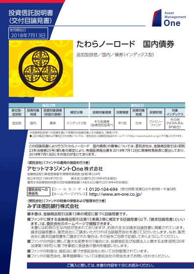 たわらノーロード　国内債券