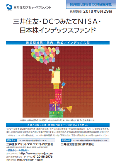 三井住友・DCつみたてNISA・日本株インデックスファンド