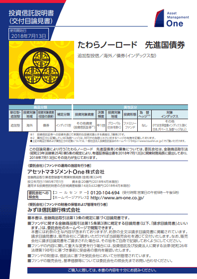 たわらノーロード　先進国債券