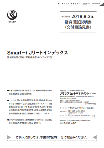 Smart-i Jリートインデックス