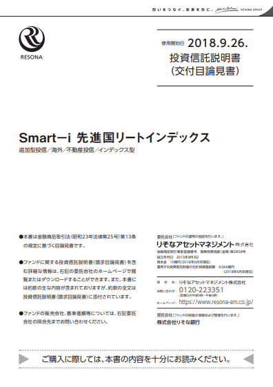 Smart-i 先進国リートインデックス