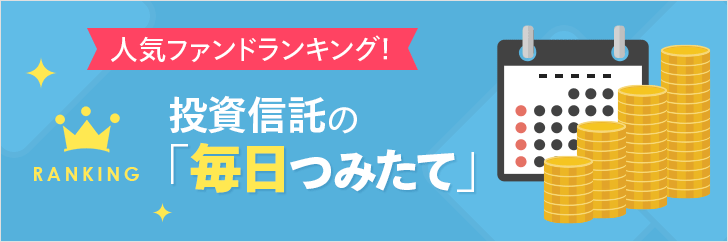 積み立てのイメージ画像