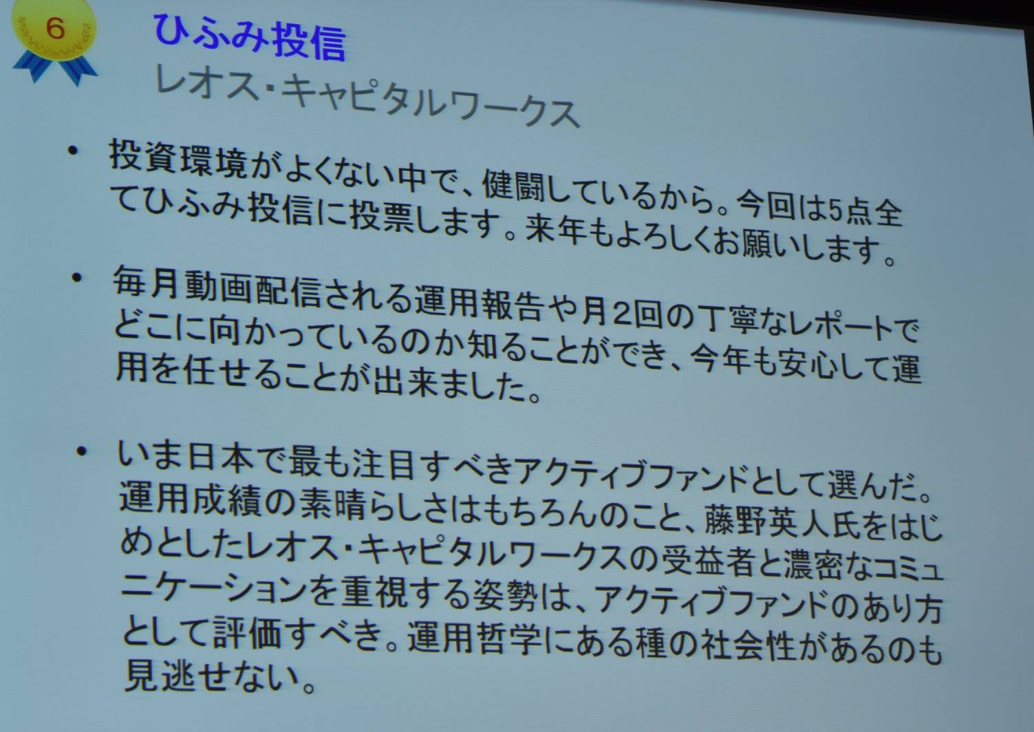 ひふみ投信のコメント