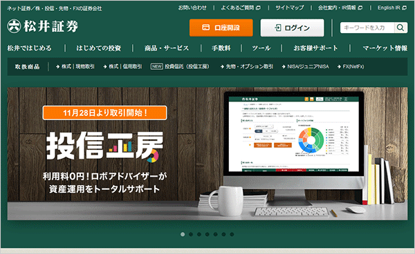 松井証券のトップ画面