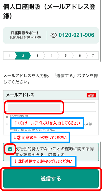 メールアドレスの入力