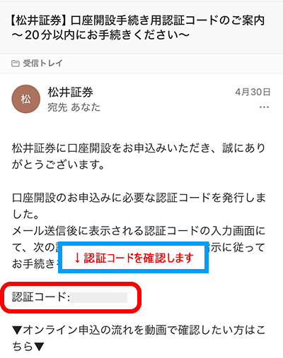 受信メールに記載された認証コードを確認