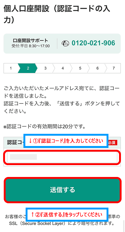 認証コードを入力
