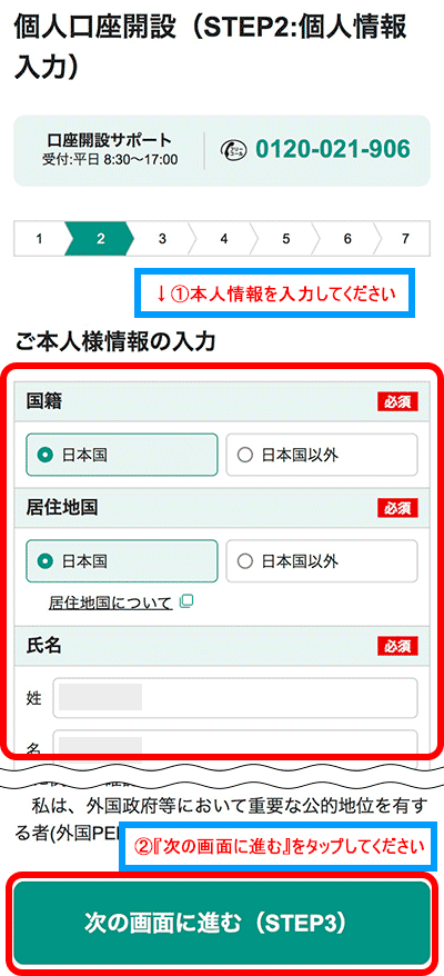 本人情報の入力