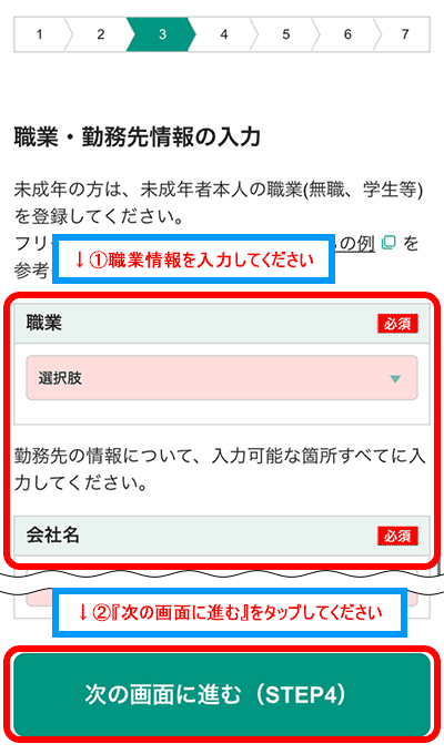 職業情報の入力