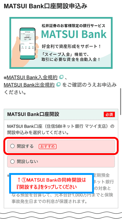 MATSUI Bankの同時開設