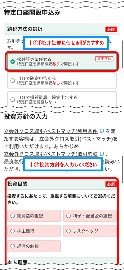 納税方法と投資方針の入力